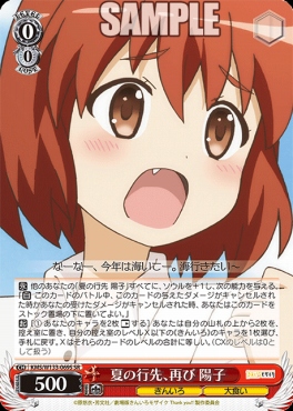 !★パラ★ 〈SR〉 KMS/W133-069S 夏の行先、再び 陽子