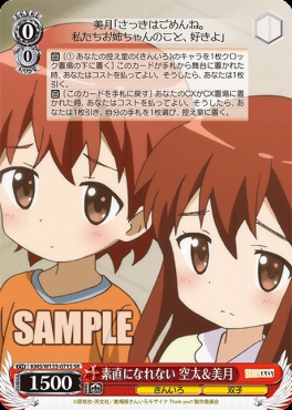 !★パラ★ 〈SR〉 KMS/W133-071S 素直になれない 空太＆美月