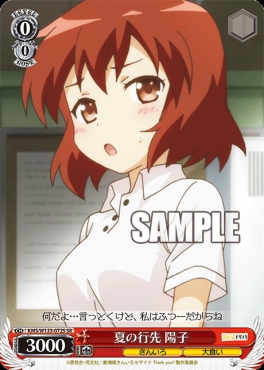 !★パラ★ 〈SR〉 KMS/W133-072S 夏の行先 陽子