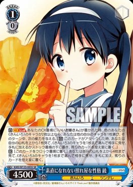 !★パラ★ 〈SR〉 KMS/W133-083S 素直になれない照れ屋な性格 綾