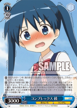 !★パラ★ 〈SR〉 KMS/W133-087S コンプレックス 綾