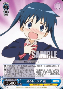 !★パラ★ 〈SR〉 KMS/W133-088S 蘇るトラウマ 綾