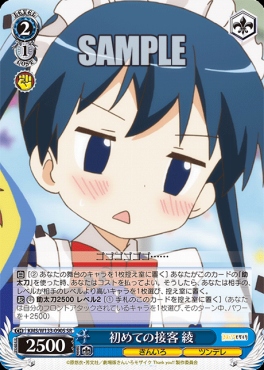 !★パラ★ 〈SR〉 KMS/W133-090S 初めての接客 綾