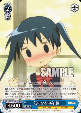 !★パラ★ 〈SR〉 KMS/W133-091S 気になる中身 綾