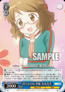 !★パラ★ 〈SR〉 KMS/W133-093S 待ちわびた季節 烏丸先生