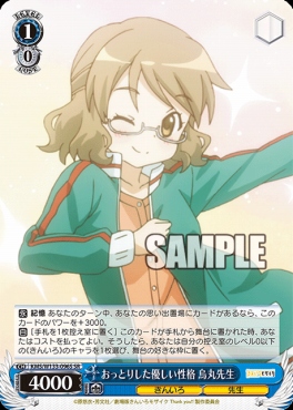 !★パラ★ 〈SR〉 KMS/W133-096S おっとりした優しい性格 烏丸先生