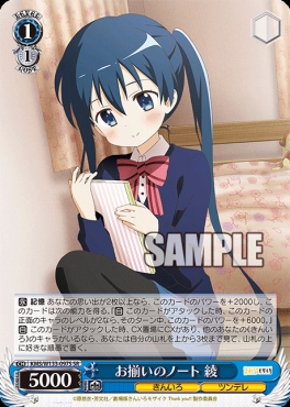 !★パラ★ 〈SR〉 KMS/W133-097S お揃いのノート 綾