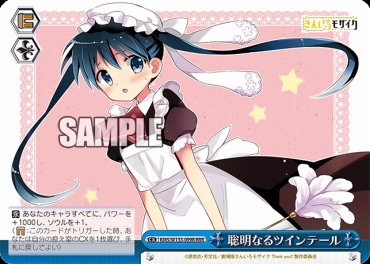 !★パラ★ [RRR] KMS/W133-099R 聡明なるツインテール