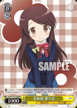 TD★パラ★ [RRR] KMS/W133-T02R 看板娘 穂乃花