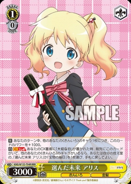 TD★パラ★ [RRR] KMS/W133-T04R 選んだ未来 アリス