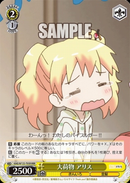 TD★パラ★ [RRR] KMS/W133-T05R 大荷物 アリス