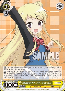 TD★パラ★ [RRR] KMS/W133-T06R 高校最後のサマーバケーション カレン