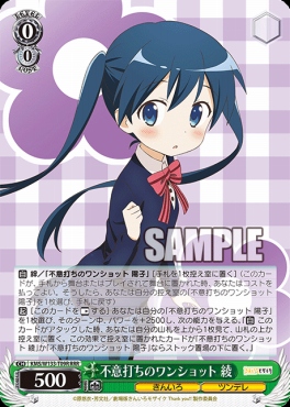 TD★パラ★ [RRR] KMS/W133-T09R 不意打ちのワンショット 綾