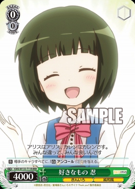 TD★パラ★ [RRR] KMS/W133-T11R 好きなもの 忍