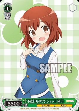 TD★パラ★ [RRR] KMS/W133-T13R 不意打ちのワンショット 陽子