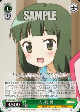 TD★パラ★ [RRR] KMS/W133-T15R 太っ腹 勇