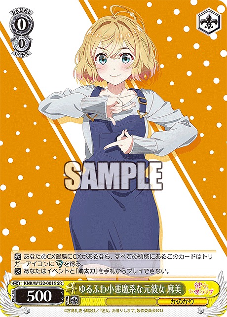 !★パラ★ 〈SR〉 KNK/W132-001S ゆるふわ小悪魔系な元彼女 麻美