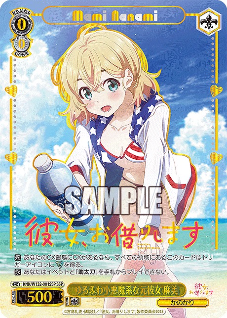 !★パラ★ ( SSP ) KNK/W132-001SSP ゆるふわ小悪魔系な元彼女 麻美