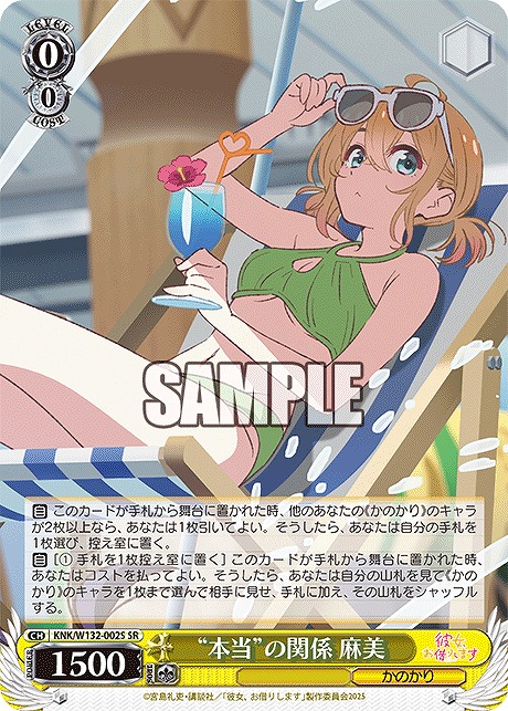 !★パラ★ 〈SR〉 KNK/W132-002S “本当”の関係 麻美