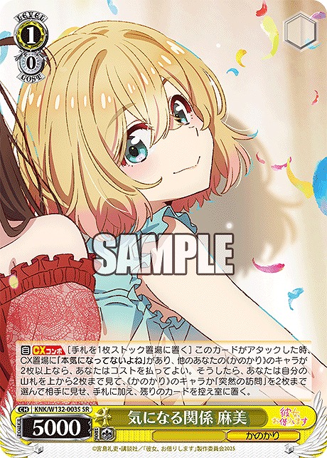 !★パラ★ 〈SR〉 KNK/W132-003S 気になる関係 麻美