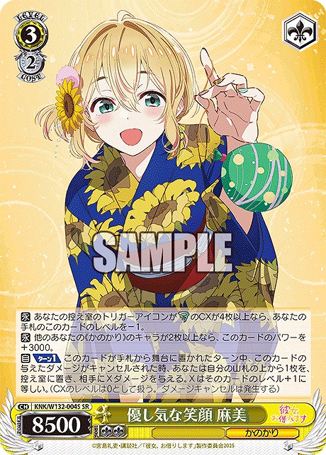 !★パラ★ 〈SR〉 KNK/W132-004S 優し気な笑顔 麻美