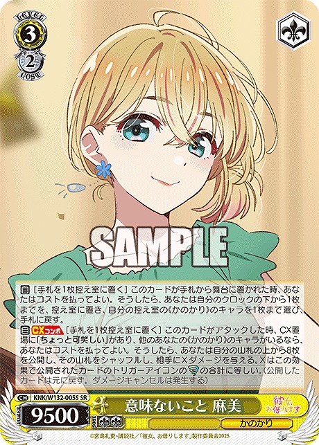 !★パラ★ 〈SR〉 KNK/W132-005S 意味ないこと 麻美