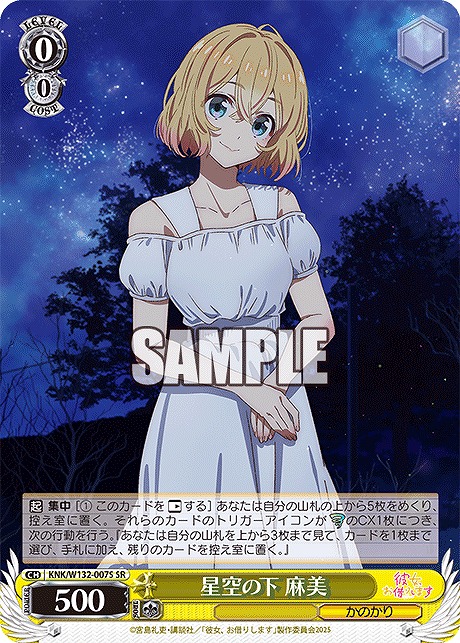 !★パラ★ 〈SR〉 KNK/W132-007S 星空の下 麻美