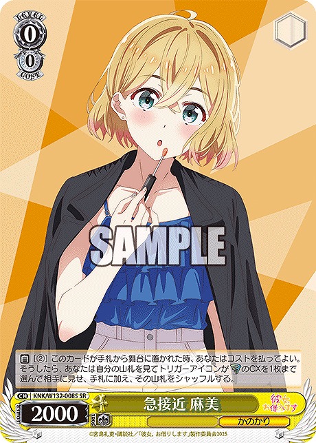 !★パラ★ 〈SR〉 KNK/W132-008S 急接近 麻美