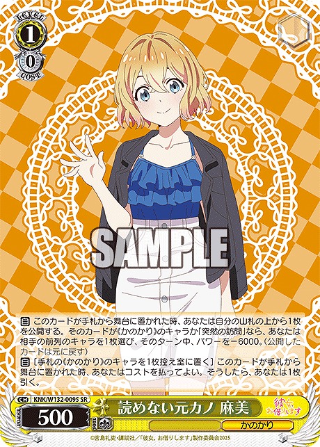 !★パラ★ 〈SR〉 KNK/W132-009S 読めない元カノ 麻美