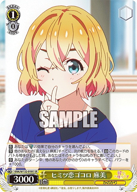 !★パラ★ 〈SR〉 KNK/W132-010S ヒミツ恋ゴコロ 麻美