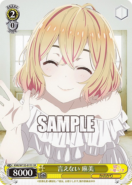 !★パラ★ 〈SR〉 KNK/W132-011S 言えない 麻美