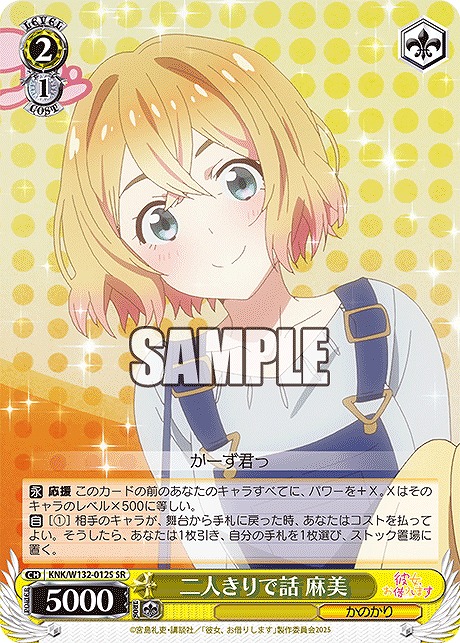 !★パラ★ 〈SR〉 KNK/W132-012S 二人きりで話 麻美