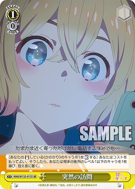 !★パラ★ 〈SR〉 KNK/W132-013S 突然の訪問