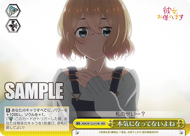 !★パラ★ 〈SR〉 KNK/W132-014R 本気になってないよね