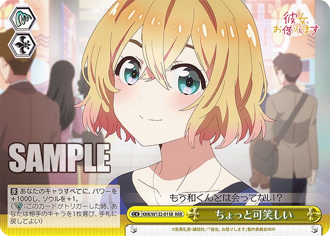 !★パラ★ 〈SR〉 KNK/W132-015R ちょっと可笑しい