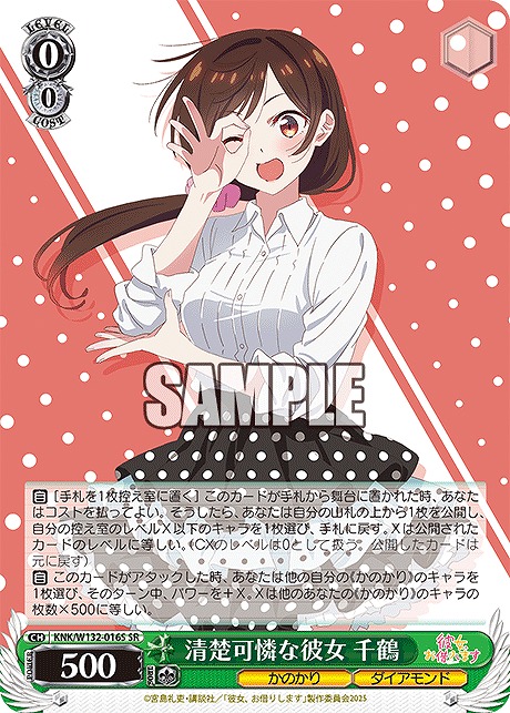 !★パラ★ 〈SR〉 KNK/W132-016S 清楚可憐な彼女 千鶴