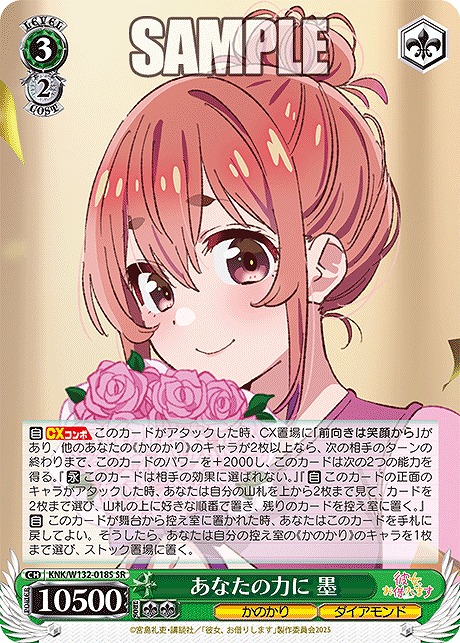 !★パラ★ 〈SR〉 KNK/W132-018S あなたの力に 墨