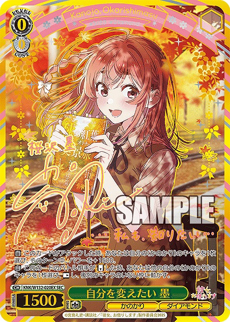 !★パラ★ ( SEC ) KNK/W132-020EX 自分を変えたい 墨