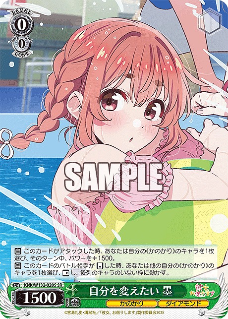 !★パラ★ 〈SR〉 KNK/W132-020S 自分を変えたい 墨