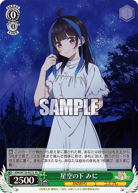 !★パラ★ 〈SR〉 KNK/W132-022S 星空の下 みに