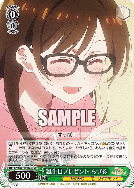!★パラ★ 〈SR〉 KNK/W132-024S 誕生日プレゼント ちづる