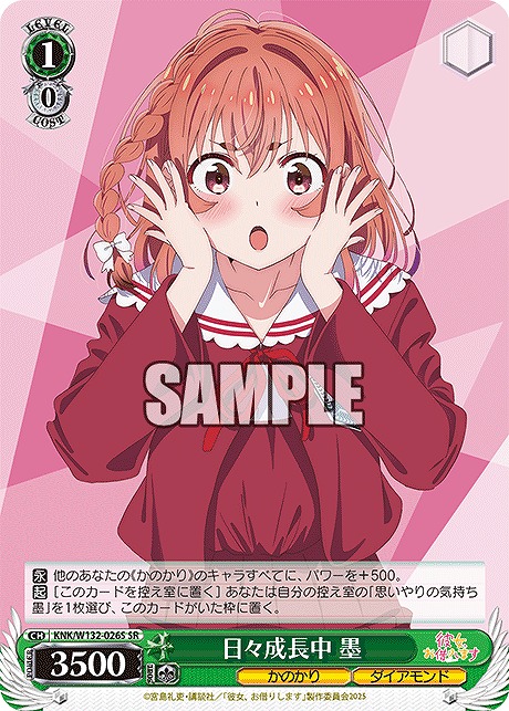 !★パラ★ 〈SR〉 KNK/W132-026S 日々成長中 墨