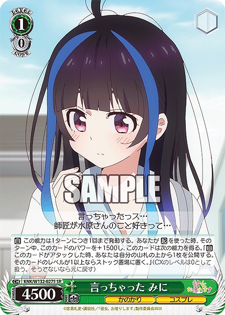 !★パラ★ 〈SR〉 KNK/W132-027S 言っちゃった みに