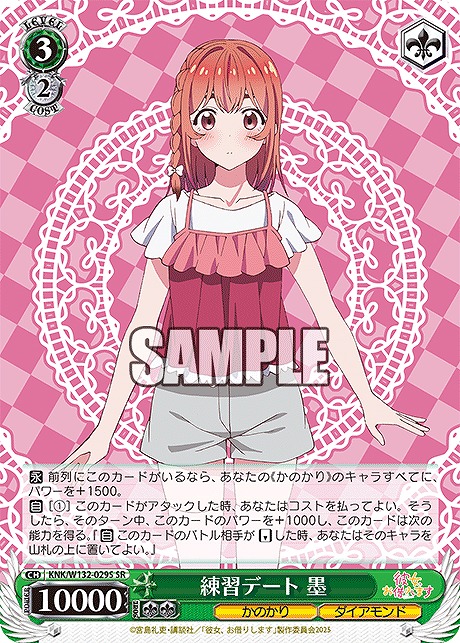 !★パラ★ 〈SR〉 KNK/W132-029S 練習デート 墨