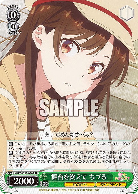 !★パラ★ 〈SR〉 KNK/W132-030S 舞台を終えて ちづる