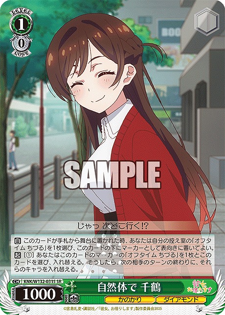 !★パラ★ 〈SR〉 KNK/W132-031S 自然体で 千鶴