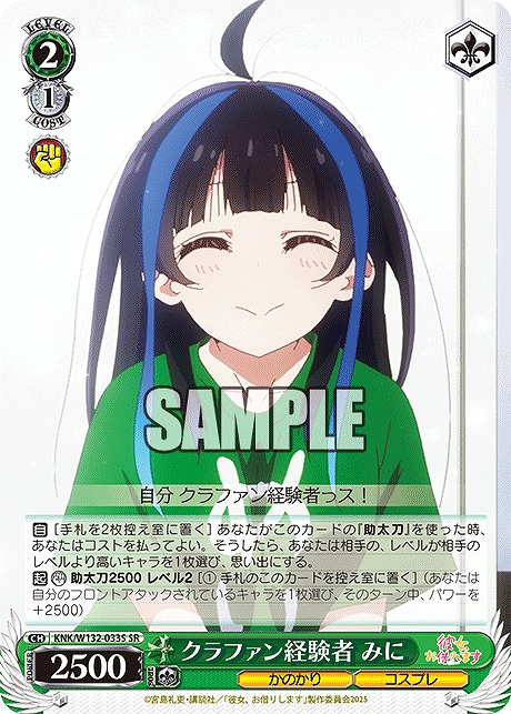 !★パラ★ 〈SR〉 KNK/W132-033S クラファン経験者 みに