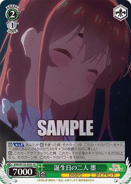 !★パラ★ 〈SR〉 KNK/W132-036S 誕生日の二人 墨