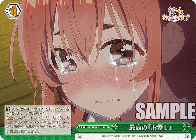 !★パラ★ [RRR] KNK/W132-038R 最高の『お饗し』