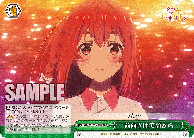 !★パラ★ [RRR] KNK/W132-039R 前向きは笑顔から